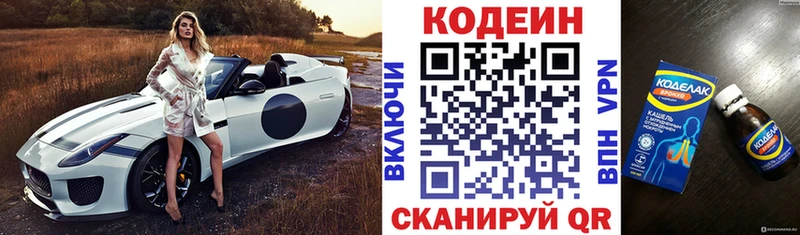 Кодеин Purple Drank  Ишим 